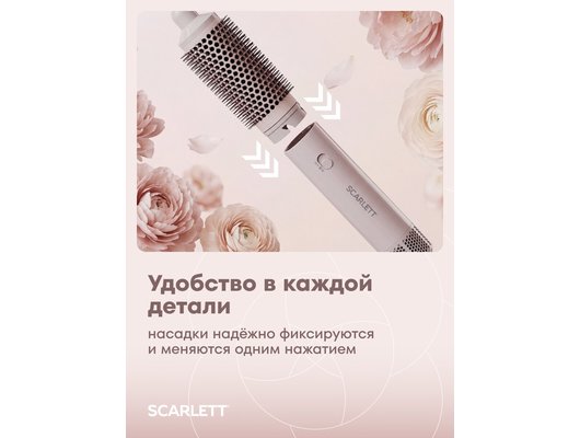 Фен-щетка SCARLETT SC-HAS73I15